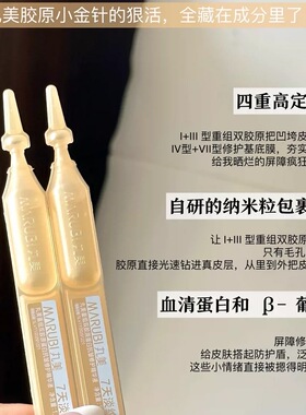 丸美三代小金针次抛精华液5支/包紧致抗皱重组胶原蛋白抗红敏