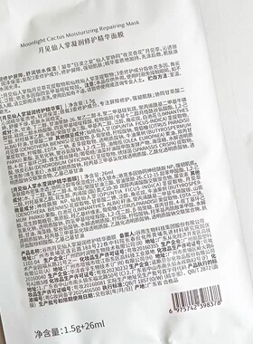 谷雨见月仙人掌面膜补水保湿舒缓修护屏障精华面膜男女护肤品正品