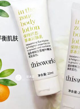thisworks身体乳桉树精油香体乳