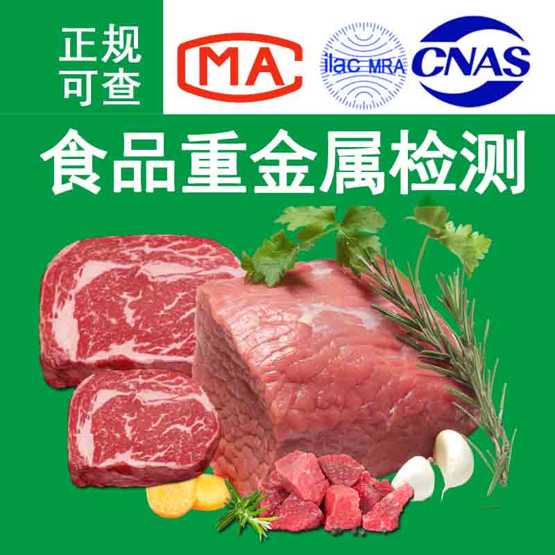 蒜香排骨食品检测营养成分表牛肉粒食品营养成分表检测CMA-图2