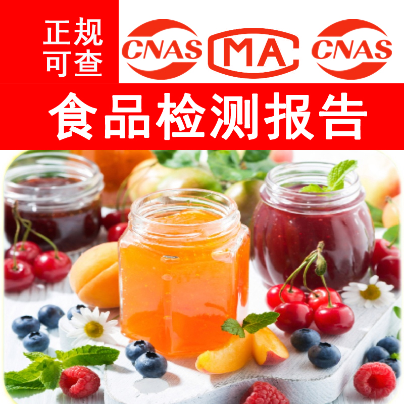 香辣油包食品营养成分表检测豆豉排骨食品检测营养成分表CMA-图1