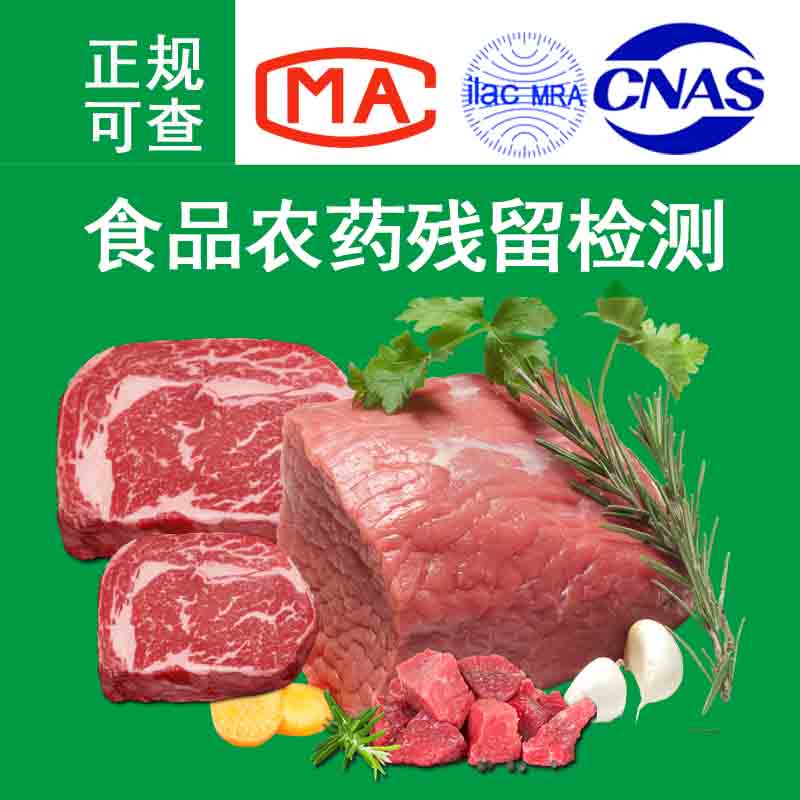 蒜香排骨食品检测营养成分表牛肉粒食品营养成分表检测CMA-图0