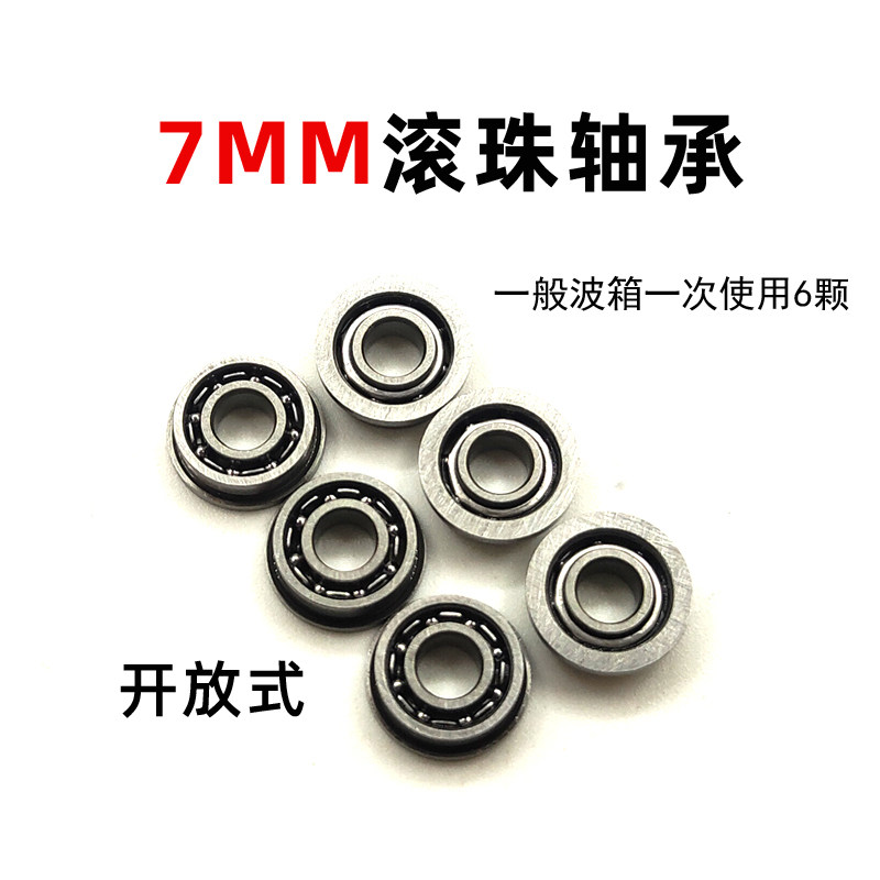 7mm滚珠轴承密封式开放式齿轮免砸带保护架波箱锦明玩具配件,淘宝优惠券,粉丝福利购,淘宝优惠卷