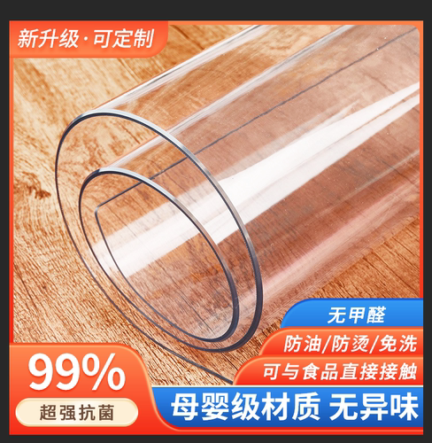 软玻璃PVC桌布防水防油防烫免洗餐桌垫透明桌布保护垫茶几电视柜 - 图0