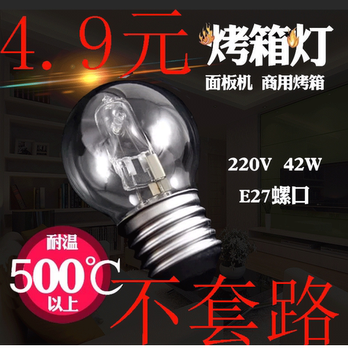 耐高温烤箱灯泡E27螺口42W28W新南方烤炉新麦保温柜卤素卤钨灯泡 - 图2