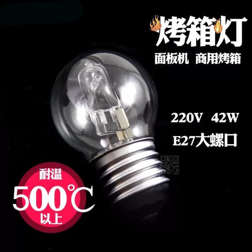 耐高温烤箱灯泡E27螺口42W28W新南方烤炉新麦保温柜卤素卤钨灯泡 - 图1