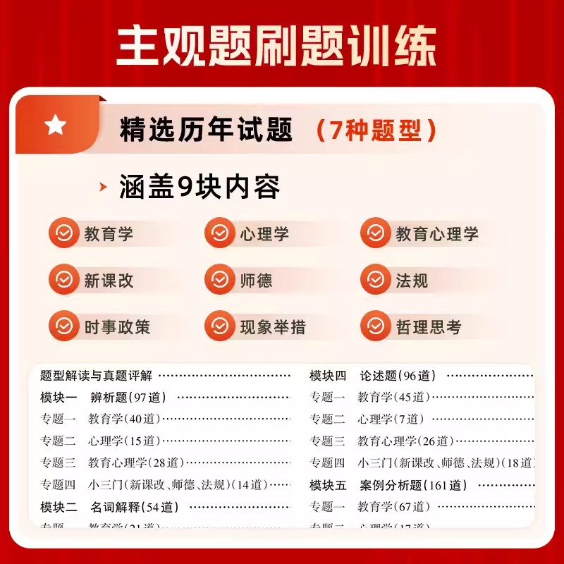 山香教育客观题3600题和主观题680全国教师招聘考试真题精选教育理论基础简答题中小学教师招聘必刷题库河南山东河北广州全国通用 - 图1