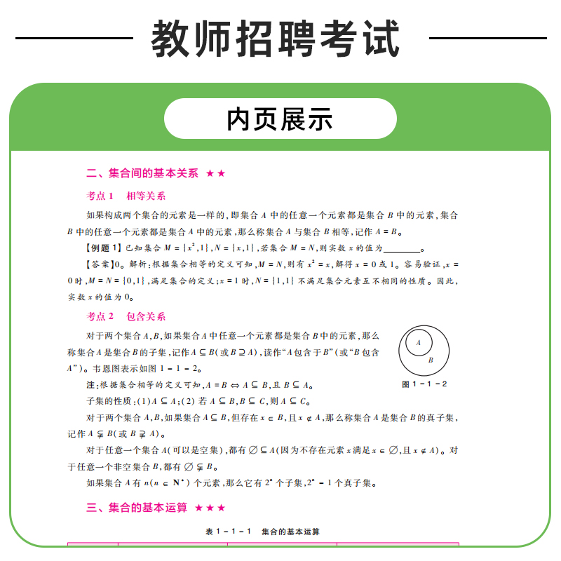 中公教育2024年中学数学教师招聘学科专业知识数学教师招聘考试考编教材历年真题库试卷特岗教师用书公招编制网课贵州湖南北四川 - 图2