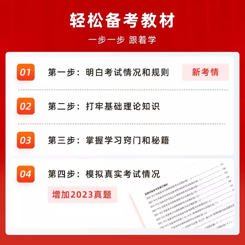 2024年山香教育江苏省教师招聘考试专用教材考编用书教育理论基础知识题库历年真题解析及押题试卷中学小学新版教学模拟资料2023年 - 图2