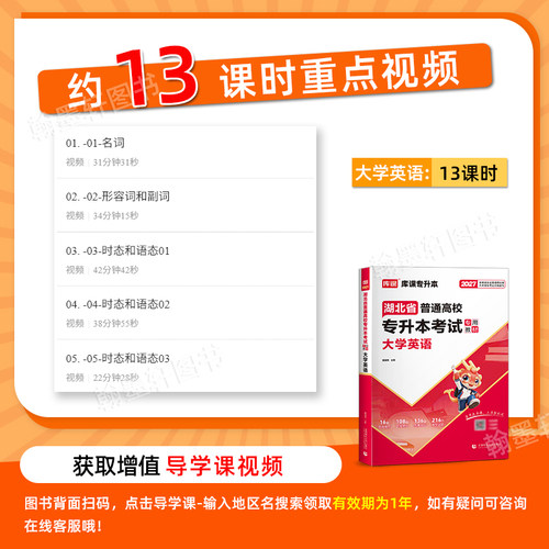 库课2027湖北专升本教材必刷题真题试卷必刷2000题公共课英语词汇计算机管理库克湖北省统招专升本考试教材历年真题卷复习资料2026 - 图1