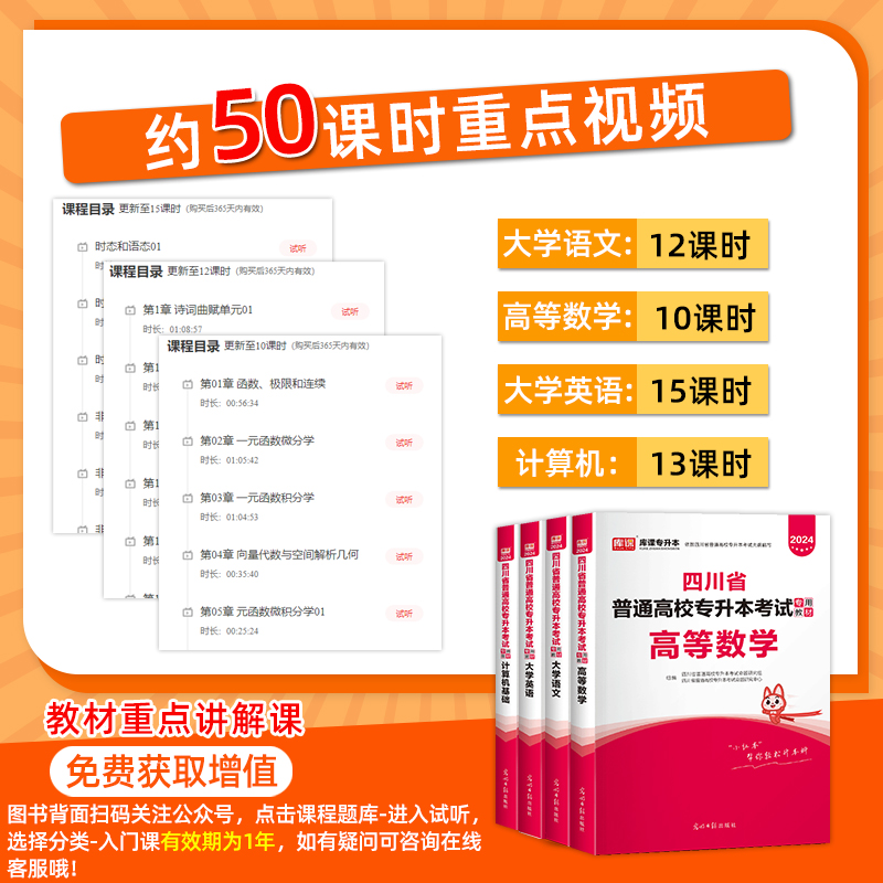 库课四川专升本教材2024年理科必刷题高等数学英语计算机四川省统招专升本考试专用教材模拟试卷历年真题卷必刷2000题复习资料2023-图1