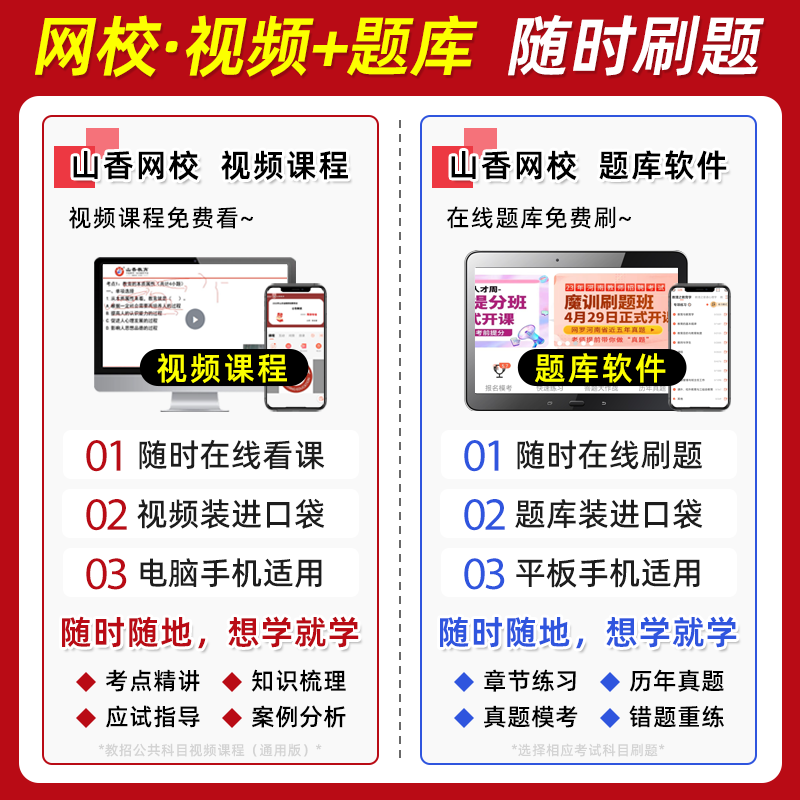 山香教师招聘教材安徽教师考编2024小学语文数学英语音乐体育美术学科专业知识中学历年真题试卷教师招聘考试特岗教师用书2023 - 图0