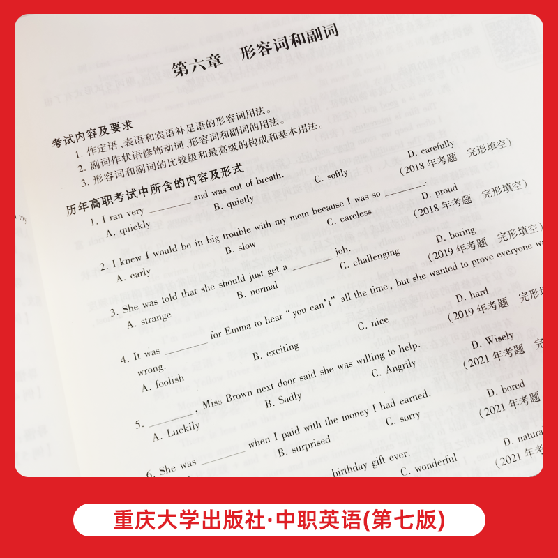 2024年重庆中职生对口升学考试总复习资料教材语文数学英语计算机护理学解剖汽车财经旅游专业市春招高考高职单招考试模拟真题试卷