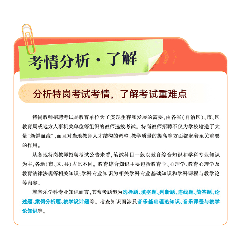 华图特岗教师用书2024年中小学语文数学英语音乐体育美术学科专业知识教师招聘考试教材考编制特岗真题历年试卷网课贵州云南四川 - 图1