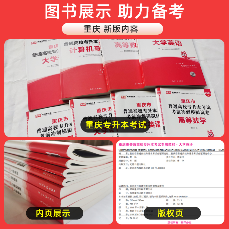 库课2025年重庆专升本复习资料2024教材真题试卷必刷题2000题英语文高等数学好老师一本好题重庆市统招专升本考试历年真题卷文理科 - 图2