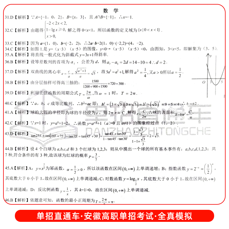 2025安徽高职单招考试复习资料2024年职业适应性测试校考语数英安徽省自主招生普通高校分类考试真题试卷全真模拟春招小高考直通车 - 图2