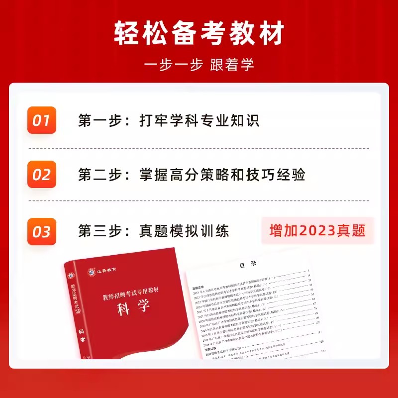 山香教育2024教师招聘专用教材中小学科学学科专业知识历年真题试卷押题库初中学考试特岗教师考编用书河北南山东广四川贵州陕西省 - 图1