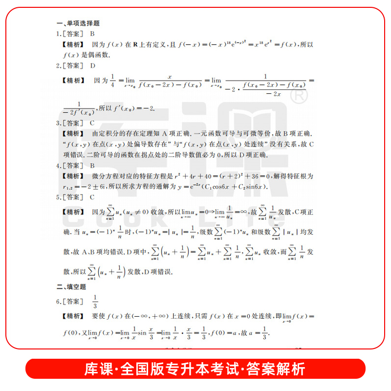 库课2025年天津专升本教材真题试卷英语计算机大学语文高等数学天津市统招专升本考试专用教材英语词汇书历年真题卷复习资料2024 - 图2