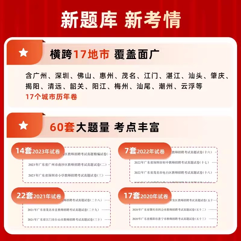 山香教育2024年广东省教师招聘考试用书历年真题学霸必刷题库教育教学理论基础知识心理学广东教师考编用书特岗教材真题试卷2023 - 图1