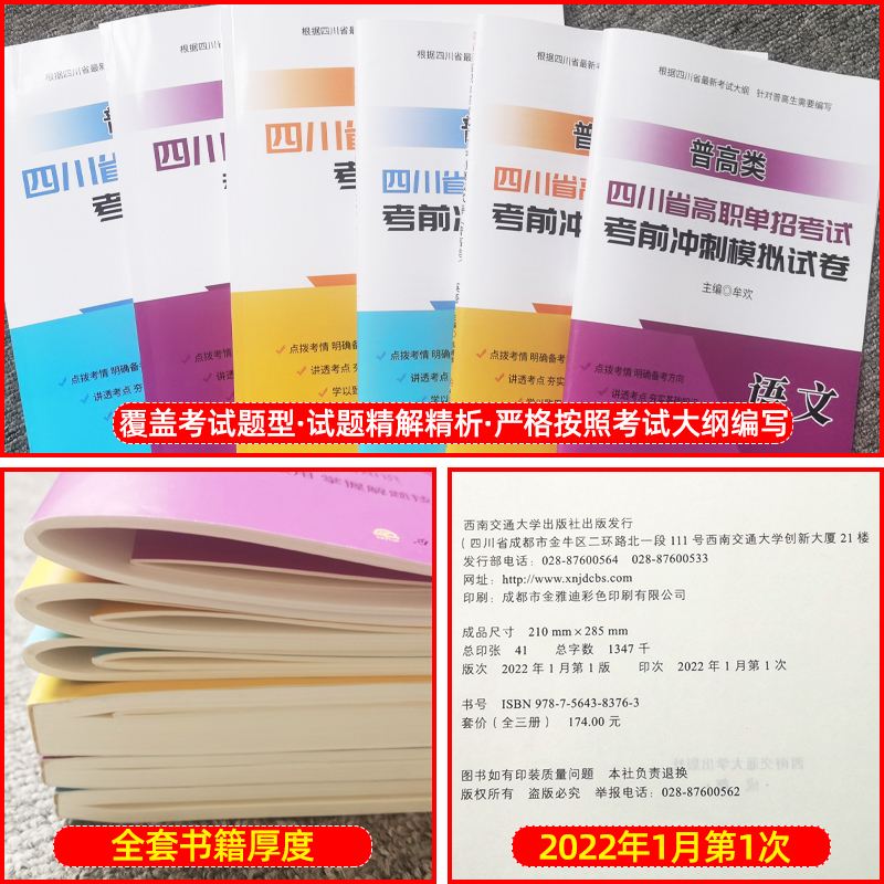 2024年四川单招考试真题普高中职类英语文数学四川省高职单招考试复习资料2023教材模拟试卷通用信息技术职业中职生对口升学总复习 - 图0