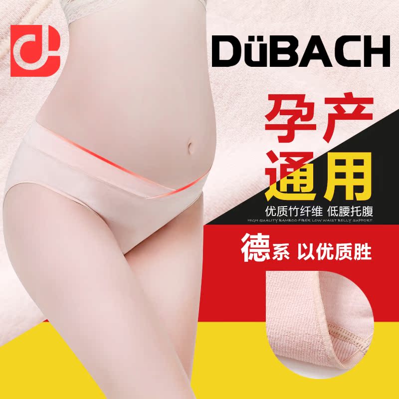 德國DUBACH竹纖維棉無縫低腰孕婦三角內褲夏季無痕吸溼透氣舒適
