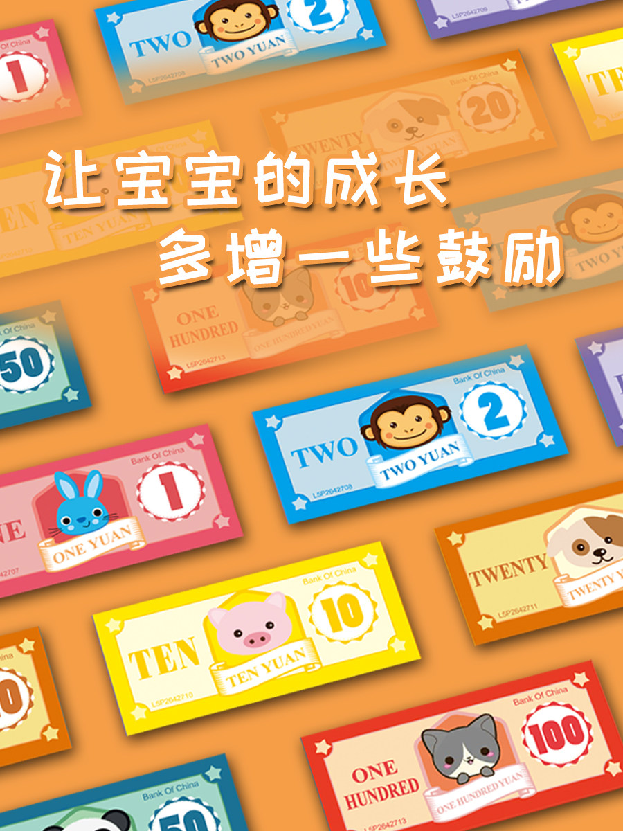 幼儿园游戏币奖励币学习币仿真钱纸币游戏学生教具早教玩具代金券,淘宝优惠券,粉丝福利购,淘宝优惠卷