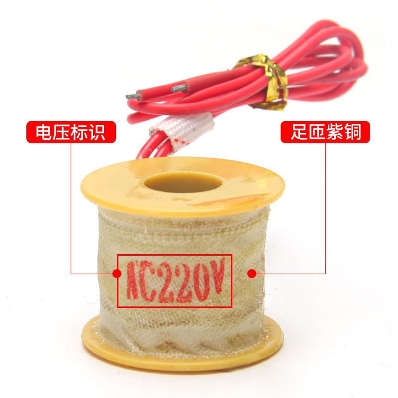 电磁水阀线圈纯铜丝2W电磁阀线圈AC220V/DC24V/12V放水阀气阀配件 - 图2