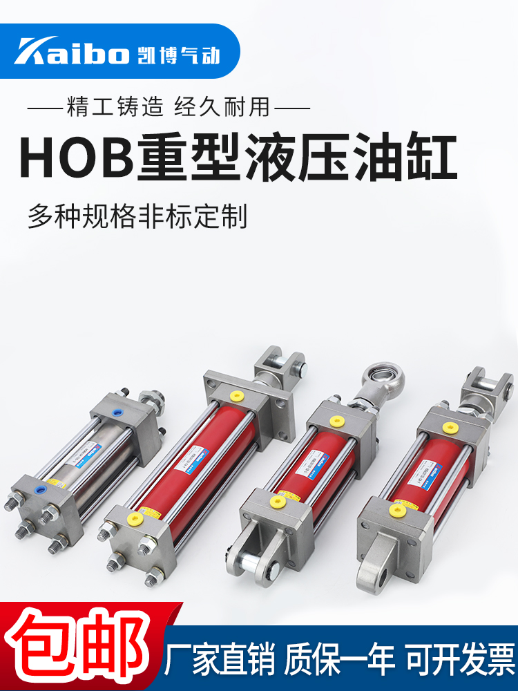 HOB重型液压缸油缸hob40/50/63/80/100双向升降125拉杆式非标定制