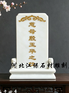 汉白玉骨灰盒祭祀摆件大理石刻字
