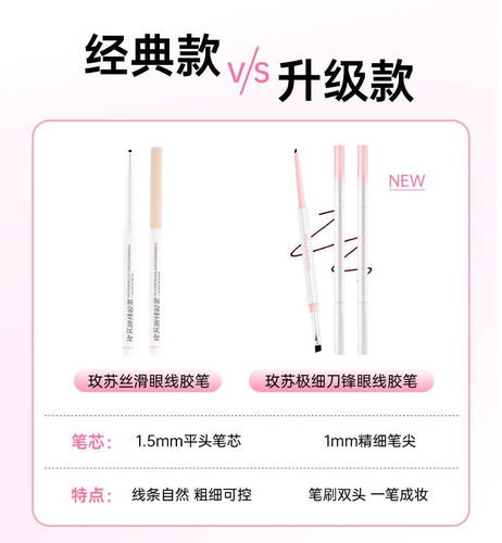 玫苏双头眼线胶笔极细刀锋防水防汗不易晕染持久不脱色 - 图0