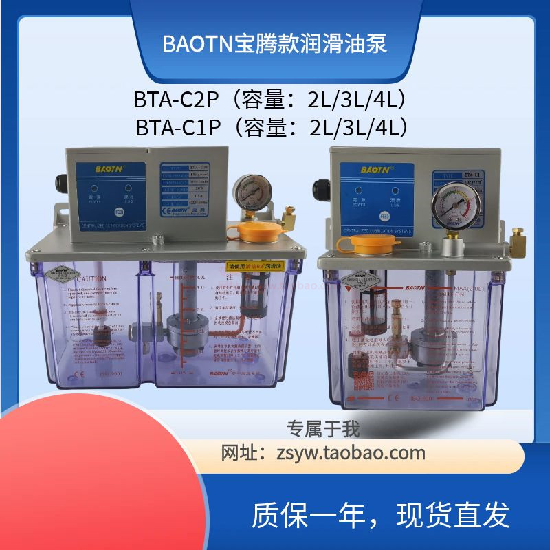 BTA-C2P电动润滑泵宝腾BAOTN款润滑泵BTA-C2P升注塑机油泵220V-图0