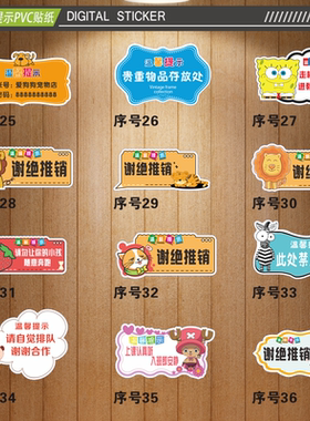 温馨提示动漫卡通桌面标识墙贴