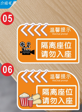 电影院pvc疫情贴纸可定制