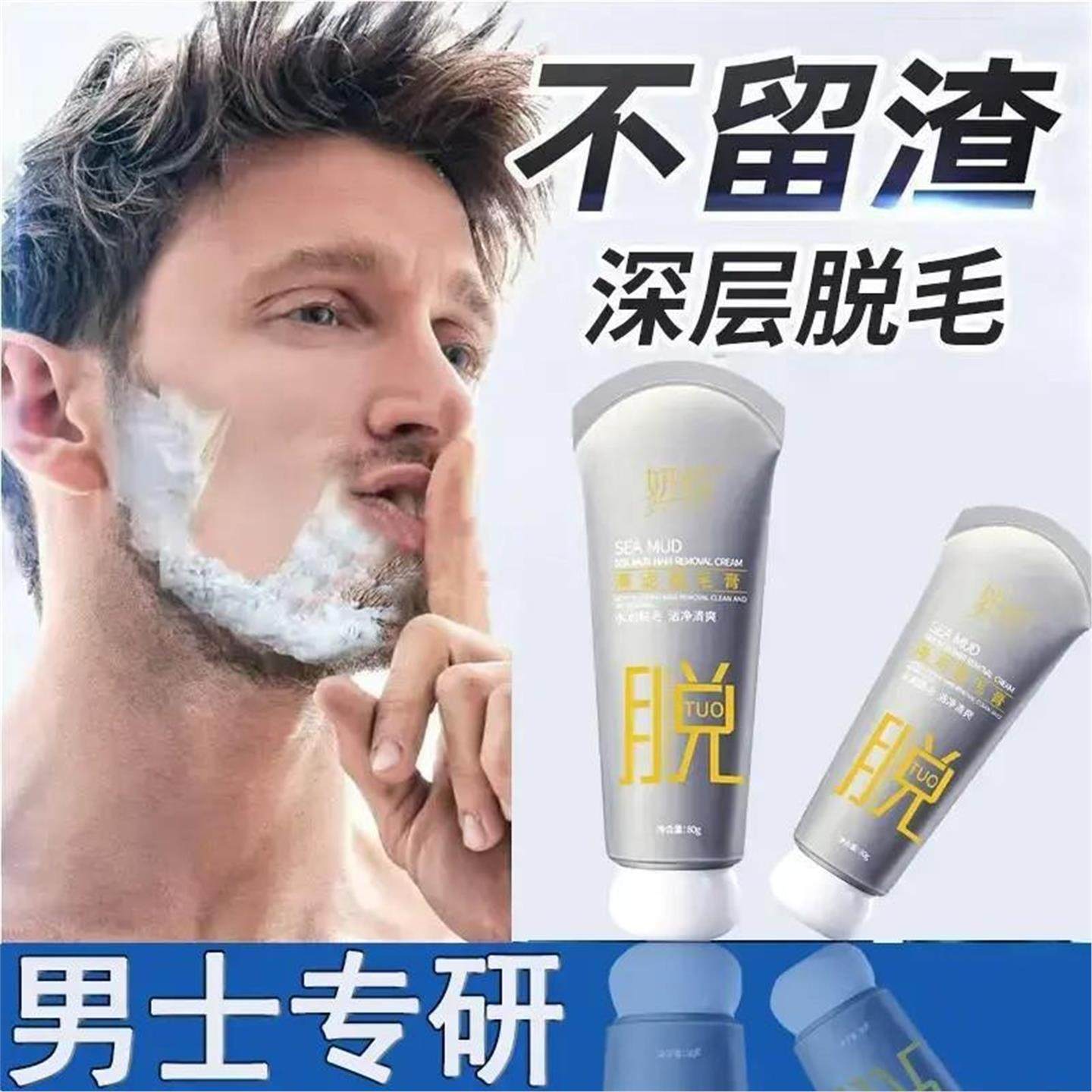 【下单立减50】男士脱胡子脱毛络腮胡须脸部去唇毛妍绮脱毛膏QC,淘宝优惠券,粉丝福利购,淘宝优惠卷