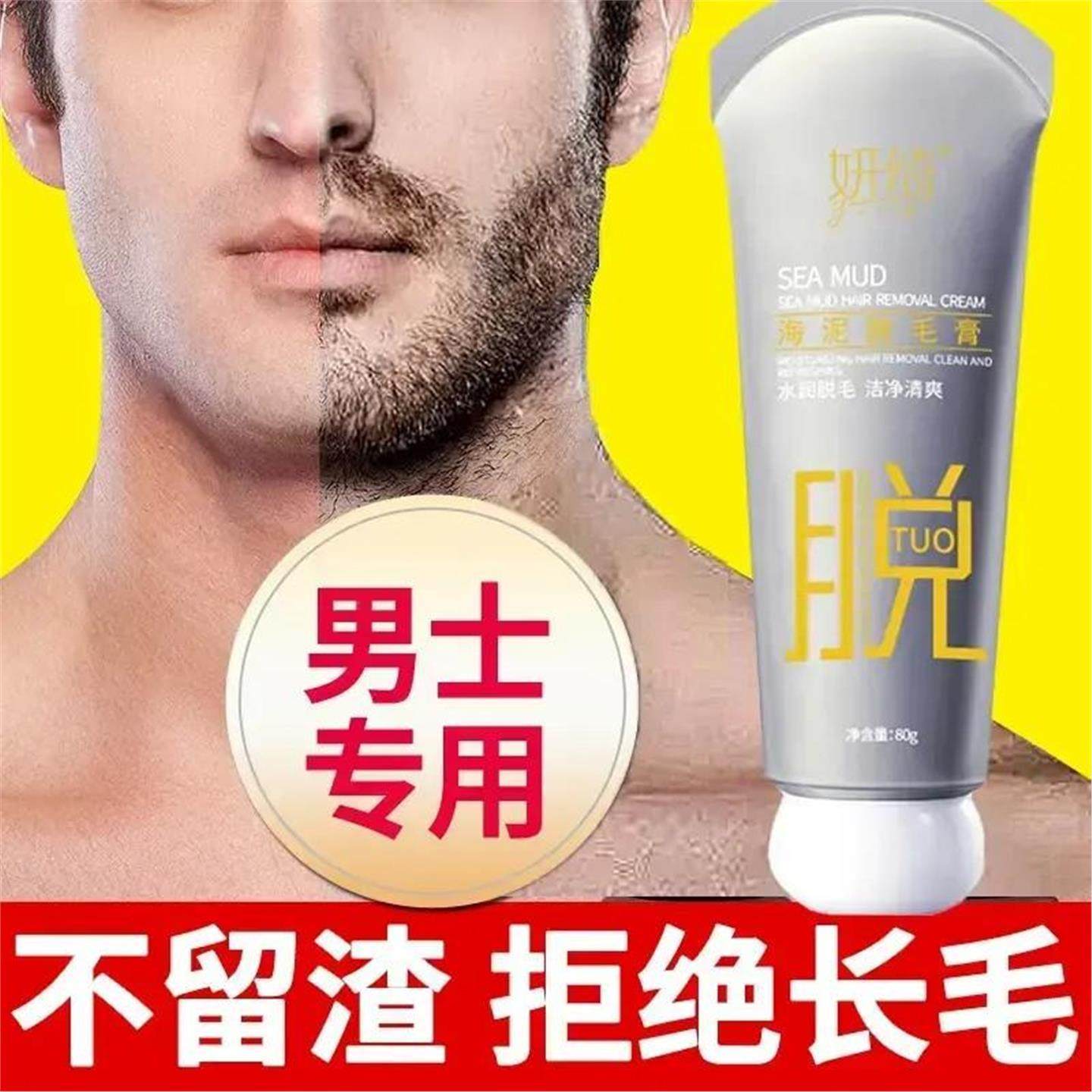 【下单立减50】男士脱胡子脱毛络腮胡须脸部去唇毛妍绮脱毛膏QC,淘宝优惠券,粉丝福利购,淘宝优惠卷