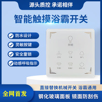 Smart Bath Bully Switch Light Warm Air Warm Up With Waterproof Five All-in-one 5 Open Touch Screen 86 Type 7 Key Small Night Light Indication