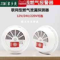 Gas leakage siren lh86 monitor combustible wired gas liquefied gas gas gas detection siren