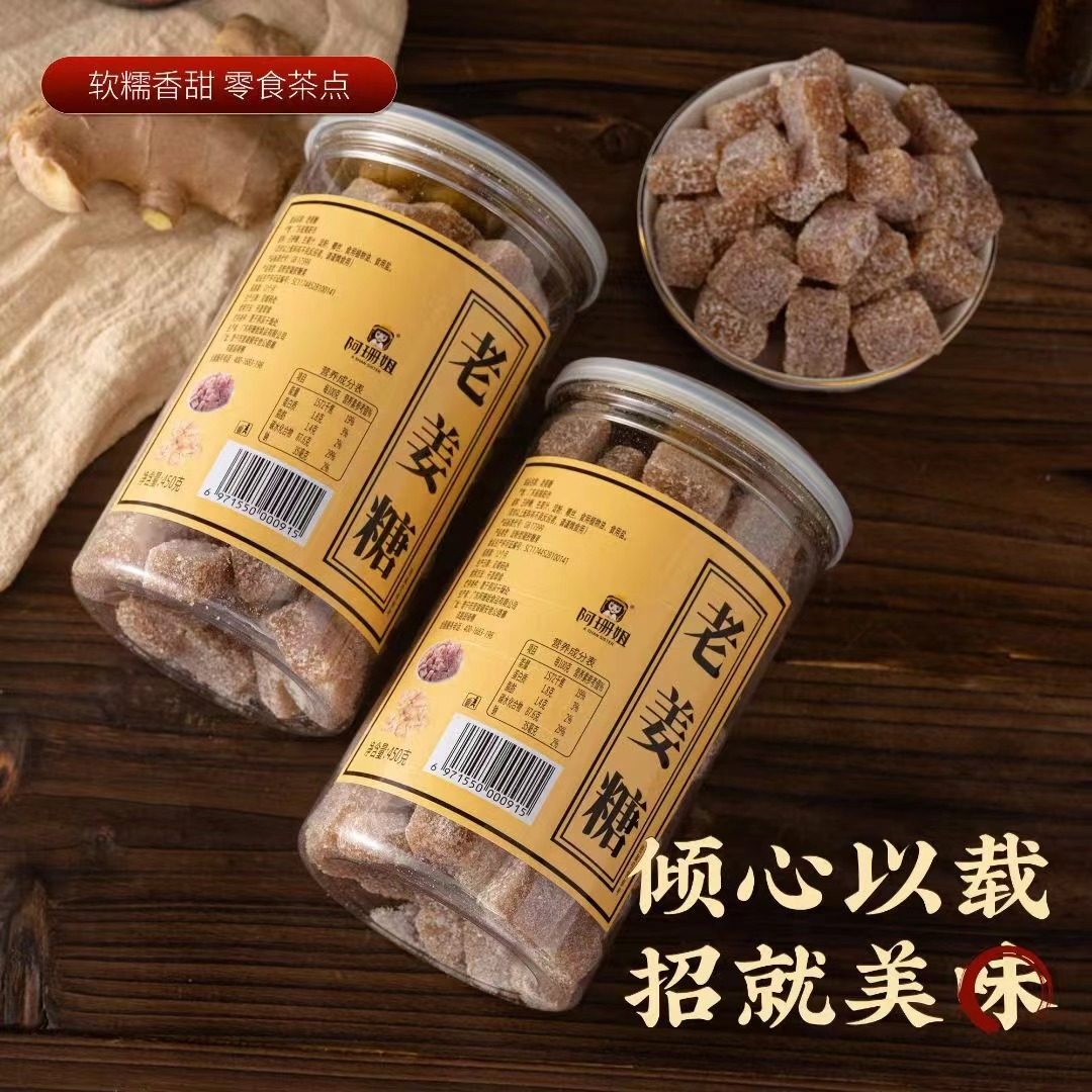 老姜糖罐装正宗姜味软糖生姜糖手工姜汁糖潮汕风味办公室特产零食,淘宝优惠券,粉丝福利购,淘宝优惠卷