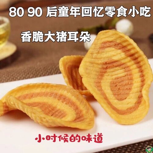 香脆大猪耳朵猫耳朵片小时候的味道8090后童年回忆怀旧零食小吃 - 图2