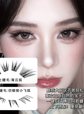 2026新款免胶青丘狐假睫毛