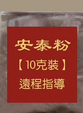 安泰粉正品牌原装可分装散装缺角厕所厨房环境空气净化包邮