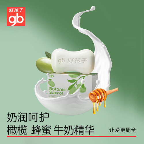 好孩子婴儿香皂鲜奶皂儿童新生宝宝专用洁肤皂洗手洗脸洗澡沐浴皂 - 图0
