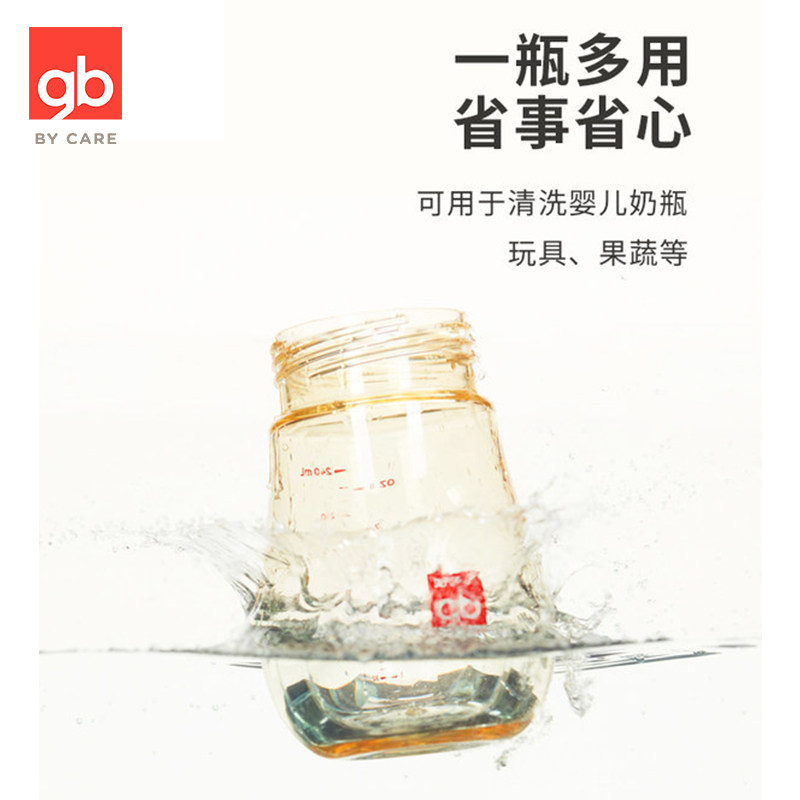好孩子奶瓶清洗剂餐具玩具精洗涤剂 好孩子柠檬树奶瓶