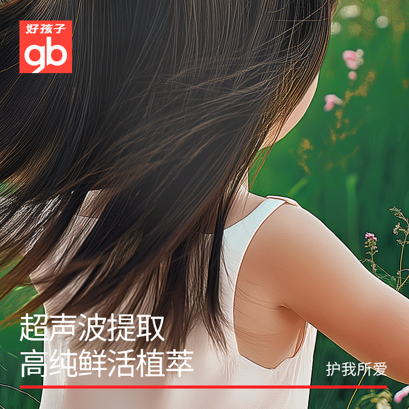 gb好孩子儿童洗发露宝宝婴儿洗发水天然洗护植物萃取温和无泪去油,淘宝优惠券,粉丝福利购,淘宝优惠卷