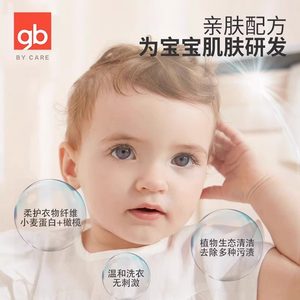 gb好孩子婴儿洗衣液新生儿宝宝专用衣物尿布儿童清洗液清洁大瓶1L
