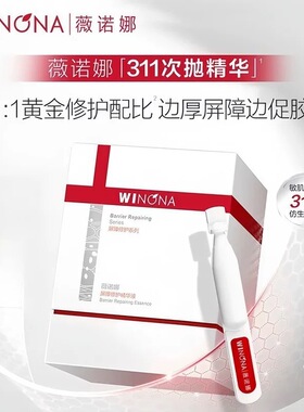 薇诺娜屏障特护霜311次抛修复保湿水敏感肌精华液高保湿面霜面膜