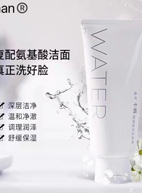 水平不螨氨基酸洁面控油洗卸合一