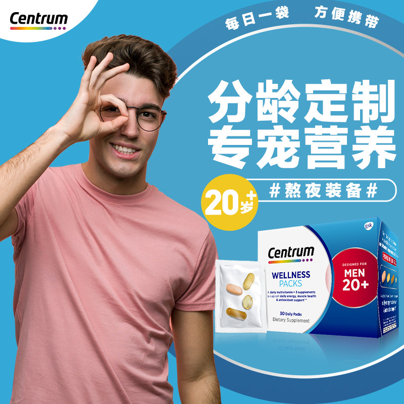 centrum海外多种复合维生素b族包 Centrum善存海外复合维生素/矿物质