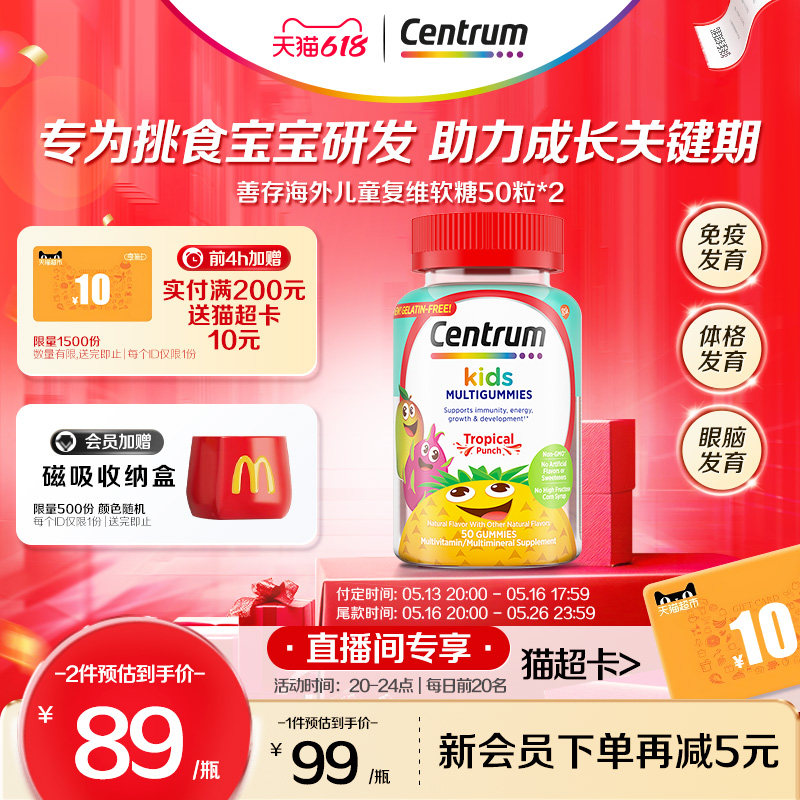 Centrum善存海外儿童果蔬软糖多种复合维生素营养品矿物质维C50粒