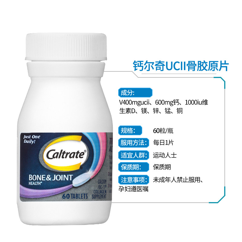 钙尔奇uc2 惠氏健康生活海外氨基葡萄糖